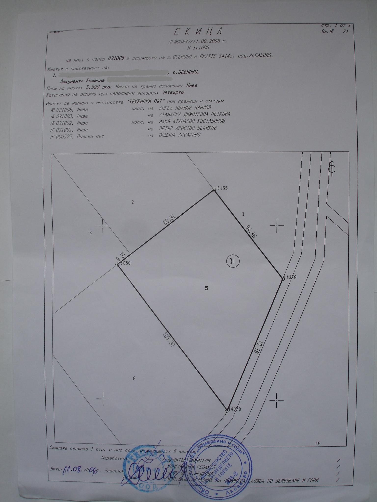 Продава земя в село Осеново, Варна.