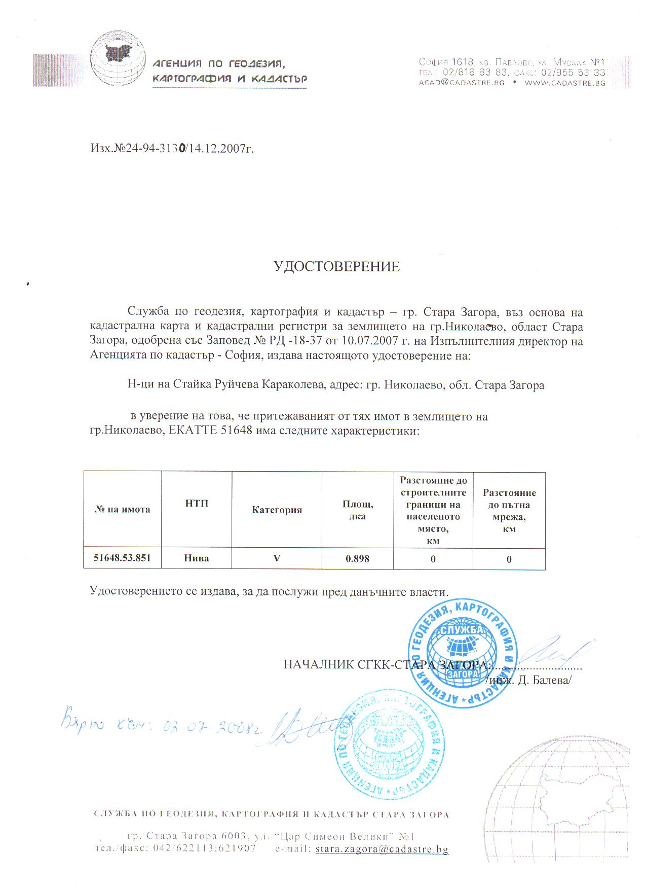 ПРОДАВАМ СОБСТВЕН ПАРЦЕЛ В НИКОЛАЕВО-ОБЛ.СТАРОЗАГОРСКА-РЕГУЛАЦИЯ.