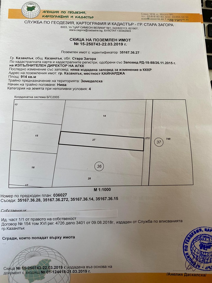 Продава Земеделска земя в Казанлък, Завод Арсенал, Гробищен Парк, област Стара Загора