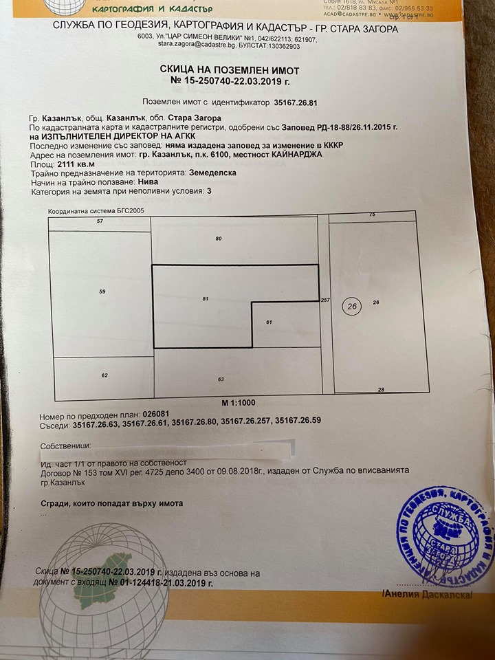 Продава Земеделска земя в Казанлък, Завод Арсенал, Гробищен Парк, област Стара Загора